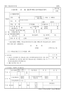서식 제34의7호_출산후계속고용지원금신청서 서식 제34의7호_출산후계속고용지원금신청서